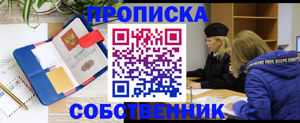 временная регистрация купить в Щёкино