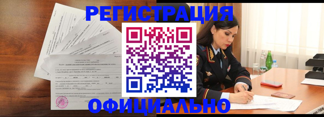 временная регистрация для всех в Щёкино