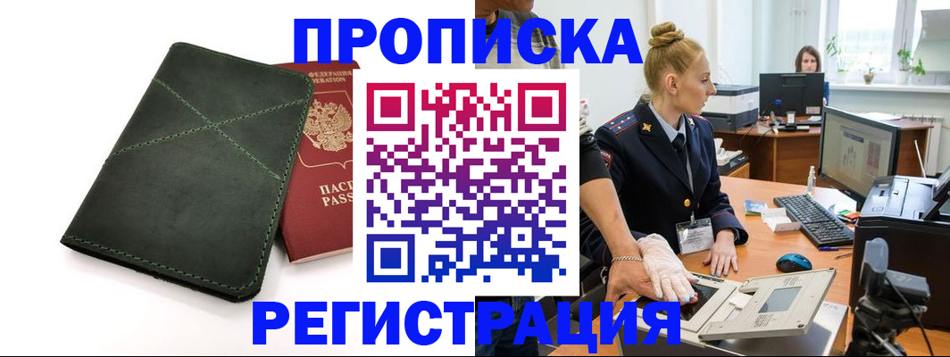 прописка 2025 в Щёкино