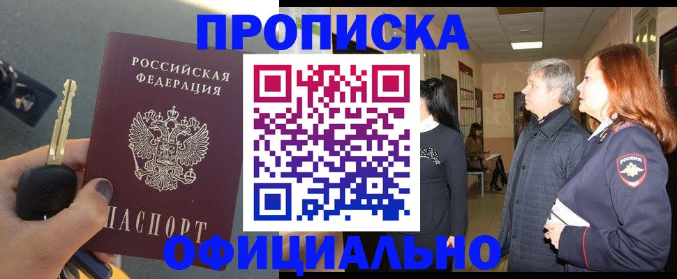 прописка паспорт в Щёкино