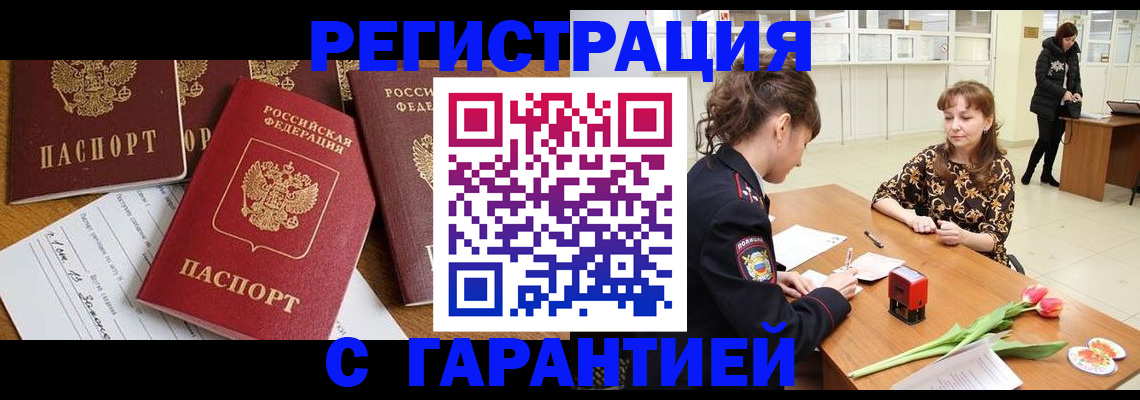 миграционный учет в Щёкино